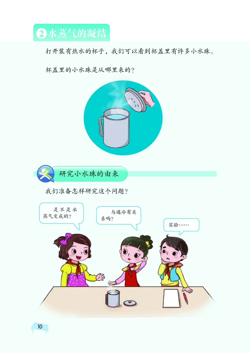 湘科版3年级科学下册高清教材_全部版本&bull;小学科学电子课本_湘科版小学科学电子课本