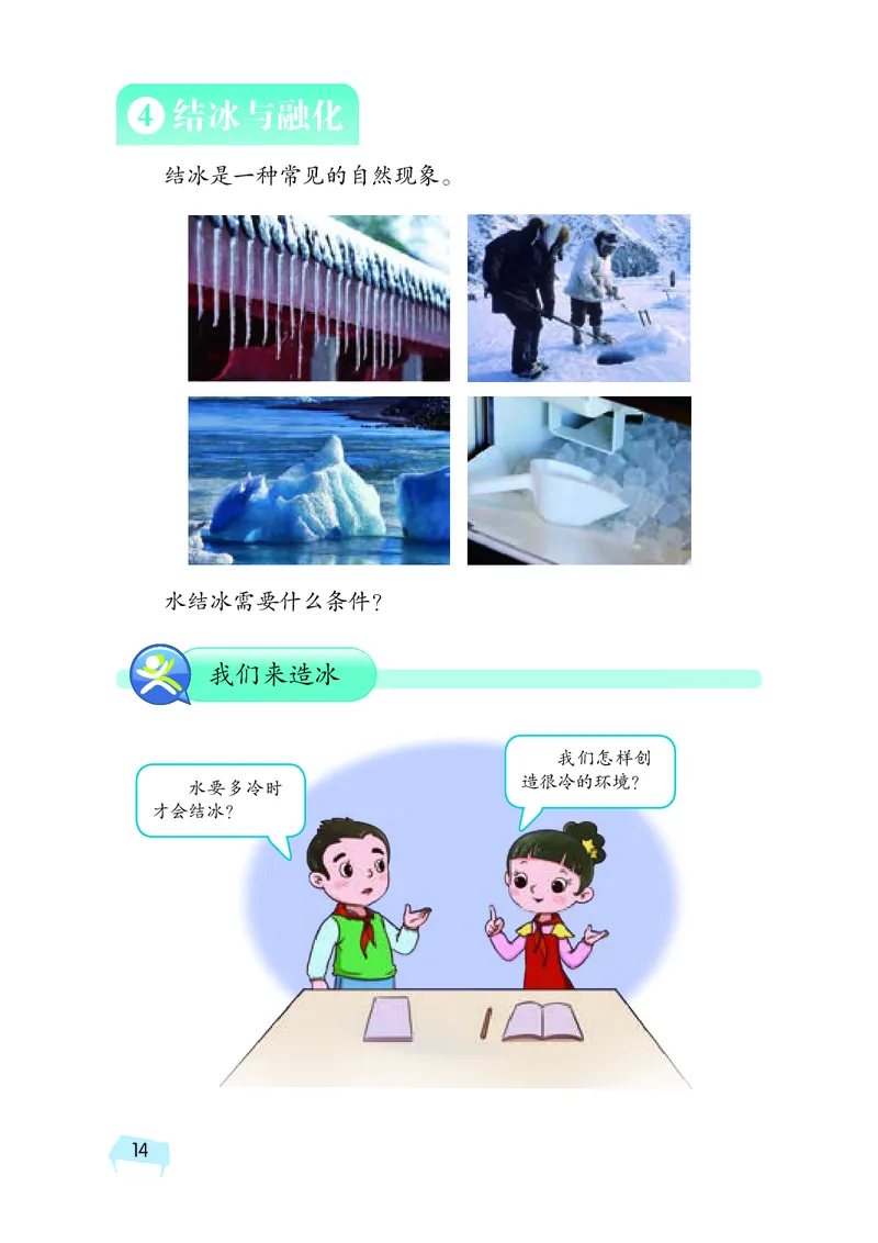 湘科版3年级科学下册高清教材_全部版本&bull;小学科学电子课本_湘科版小学科学电子课本