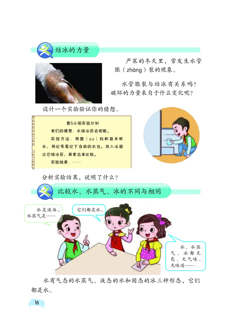 湘科版3年级科学下册高清教材_全部版本&bull;小学科学电子课本_湘科版小学科学电子课本