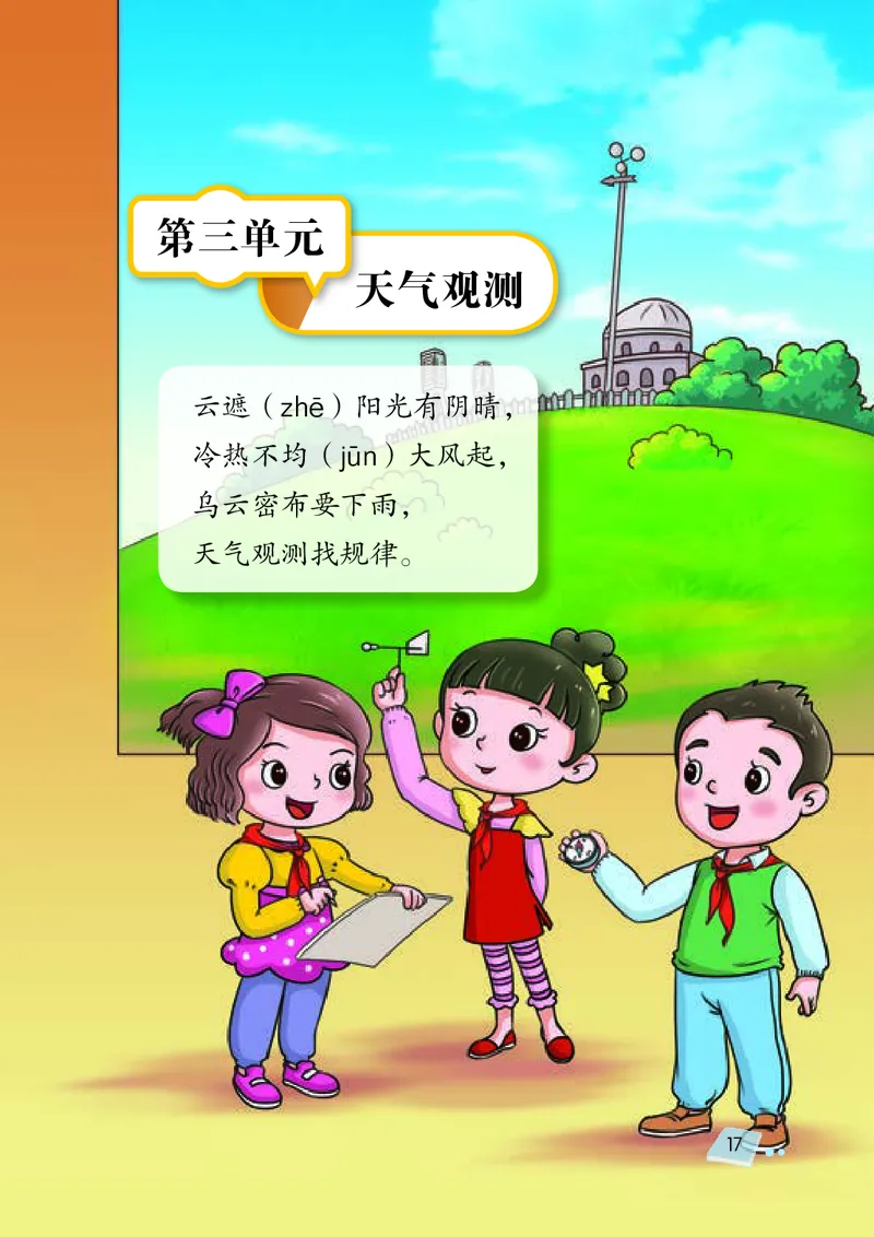 湘科版3年级科学下册高清教材_全部版本&bull;小学科学电子课本_湘科版小学科学电子课本