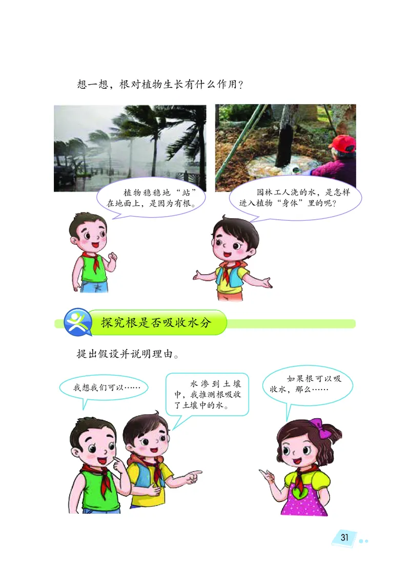 湘科版3年级科学下册高清教材_全部版本&bull;小学科学电子课本_湘科版小学科学电子课本