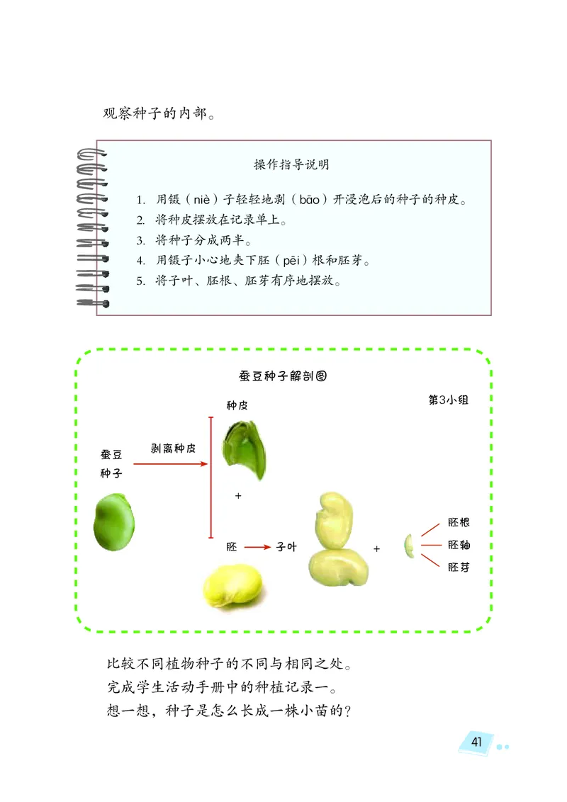 湘科版3年级科学下册高清教材_全部版本&bull;小学科学电子课本_湘科版小学科学电子课本