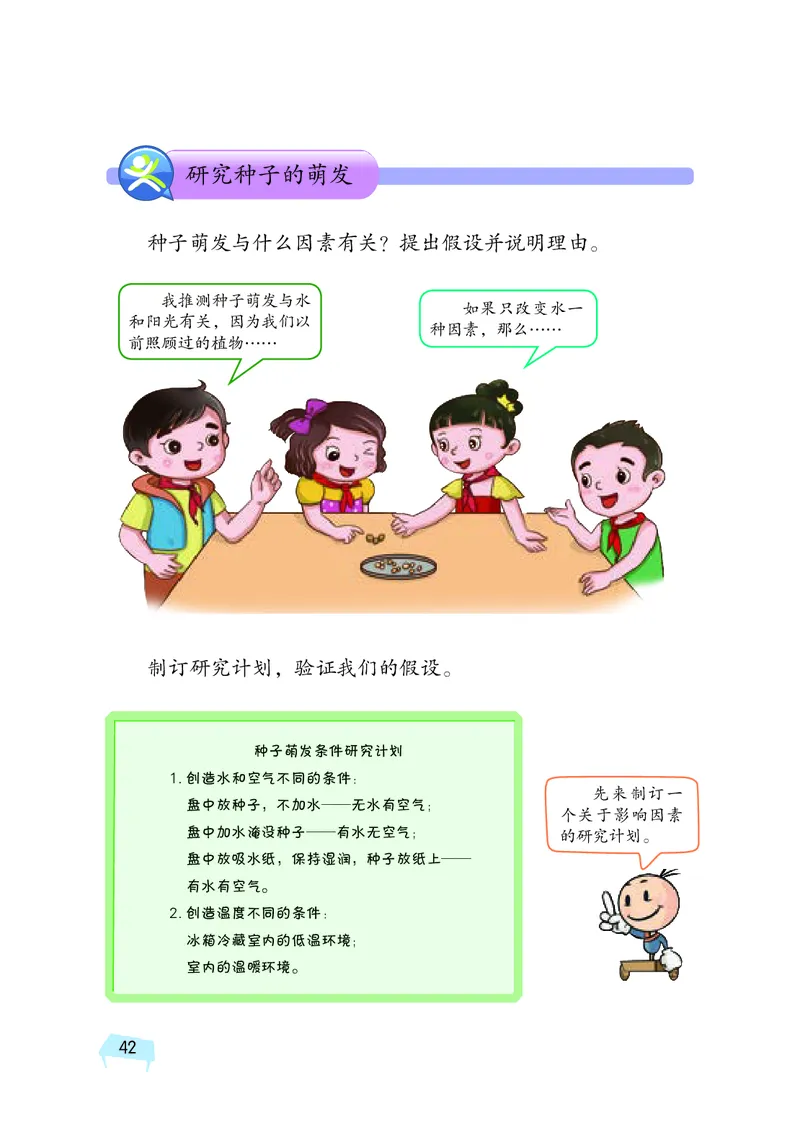 湘科版3年级科学下册高清教材_全部版本&bull;小学科学电子课本_湘科版小学科学电子课本