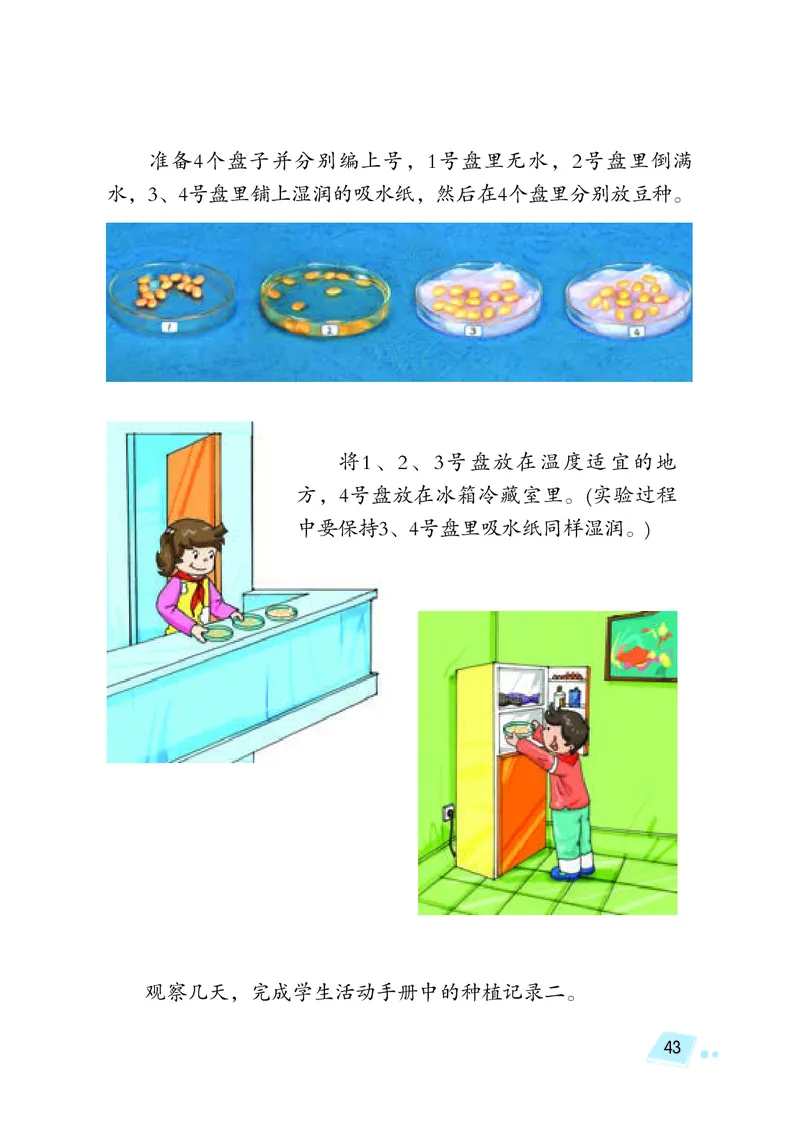 湘科版3年级科学下册高清教材_全部版本&bull;小学科学电子课本_湘科版小学科学电子课本