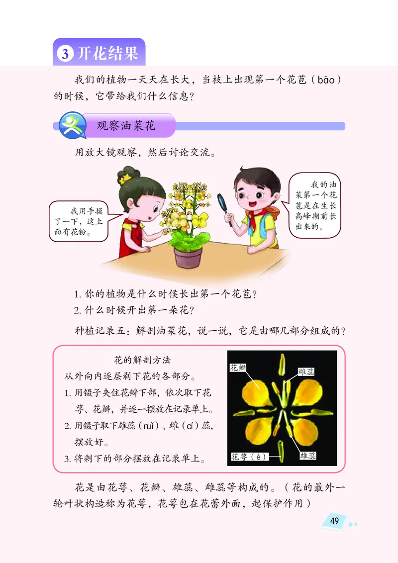 湘科版3年级科学下册高清教材_全部版本&bull;小学科学电子课本_湘科版小学科学电子课本