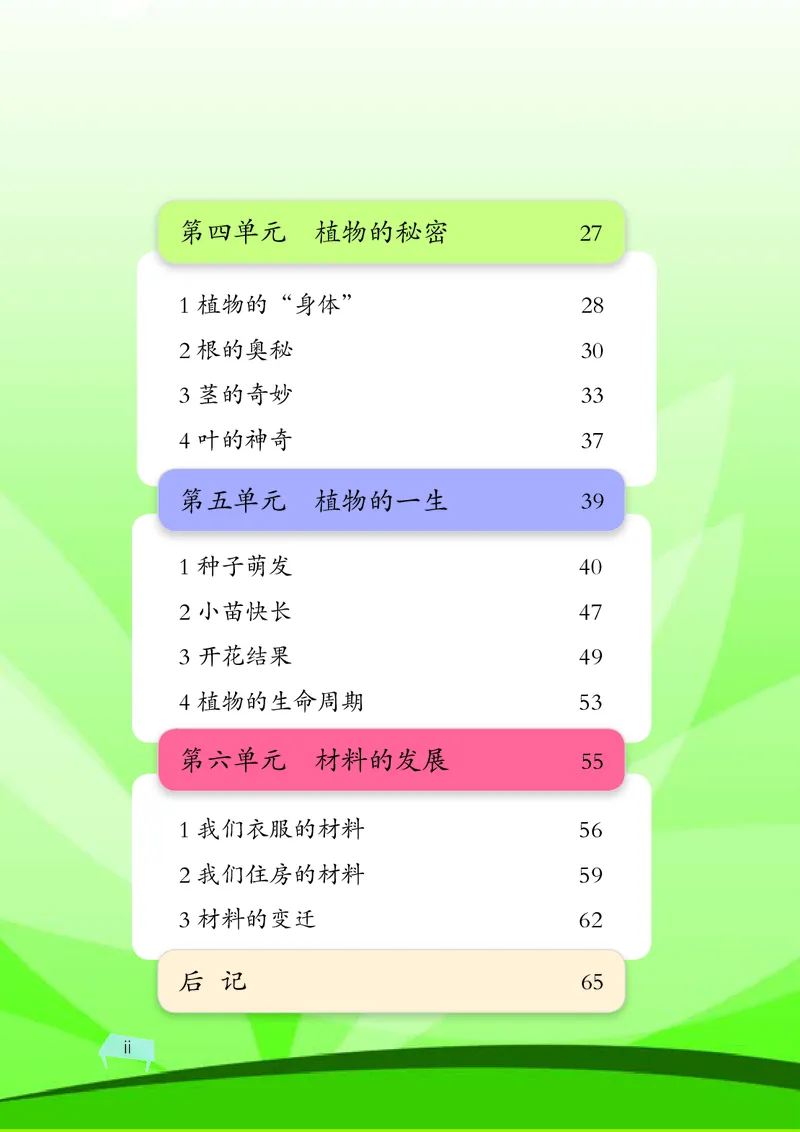 湘科版3年级科学下册高清教材_全部版本&bull;小学科学电子课本_湘科版小学科学电子课本