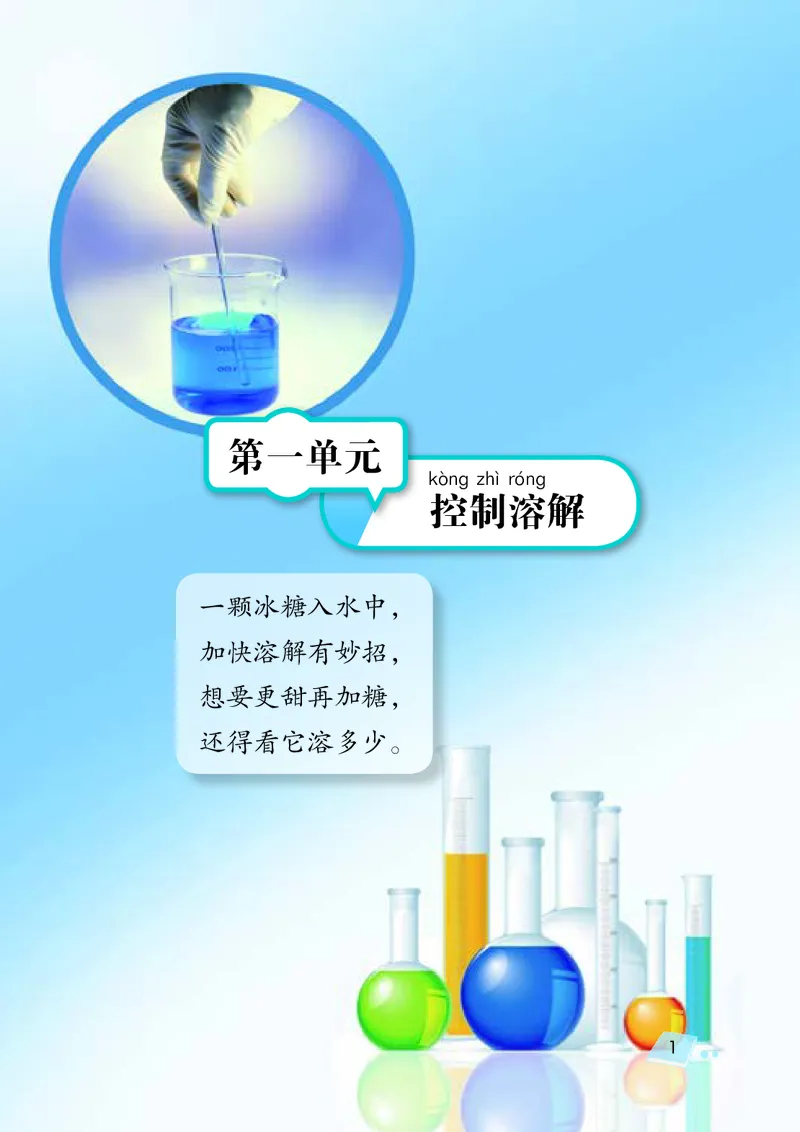 湘科版3年级科学下册高清教材_全部版本&bull;小学科学电子课本_湘科版小学科学电子课本