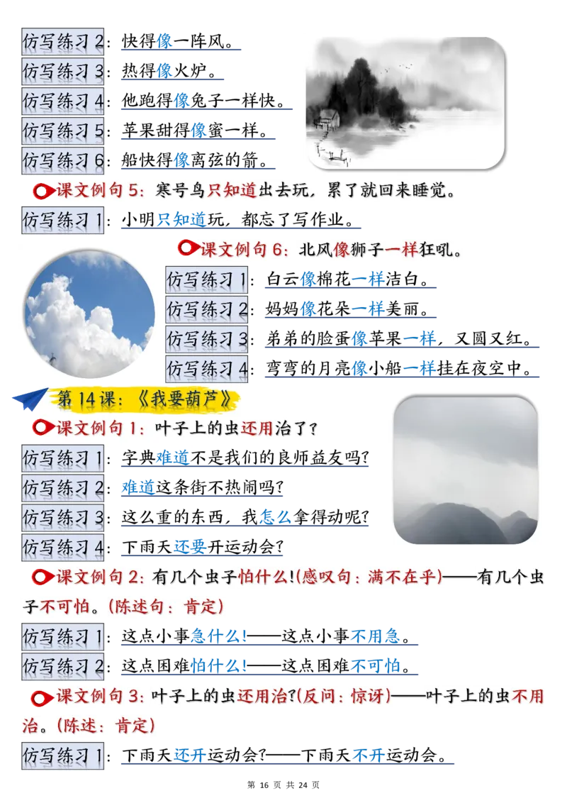 语文二上重点仿写句子汇总1-8单元24页_2年级小红书最新热门资料