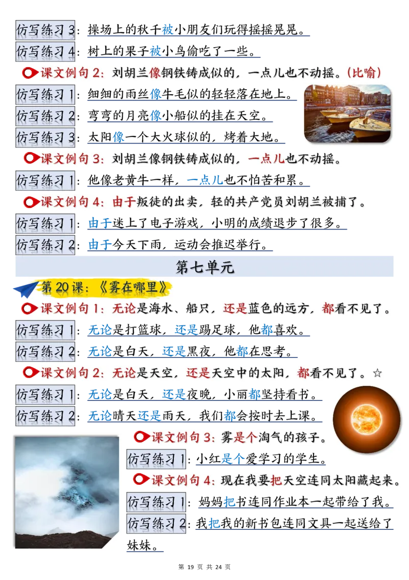 语文二上重点仿写句子汇总1-8单元24页_2年级小红书最新热门资料
