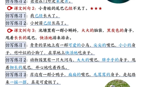 语文二上重点仿写句子汇总1-8单元24页_2年级小红书最新热门资料