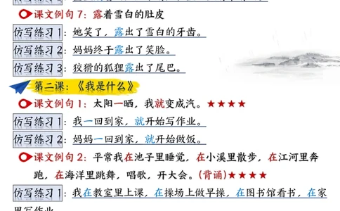 语文二上重点仿写句子汇总1-8单元24页_2年级小红书最新热门资料