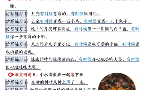 语文二上重点仿写句子汇总1-8单元24页_2年级小红书最新热门资料