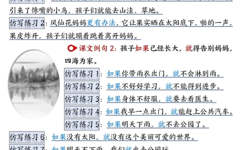 语文二上重点仿写句子汇总1-8单元24页_2年级小红书最新热门资料