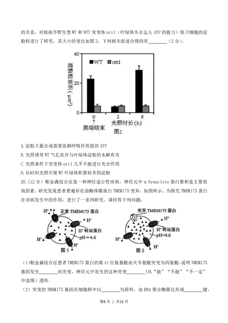 2023年高考生物试卷（江苏）（空白卷）_生物历年高考真题_新&middot;PDF版2008-2025&middot;高考生物真题_生物（按年份分类）2008-2025_2023&middot;高考生物真题