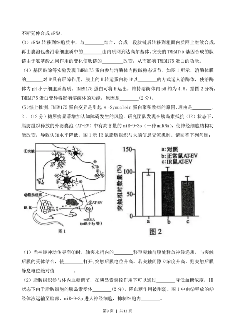 2023年高考生物试卷（江苏）（空白卷）_生物历年高考真题_新&middot;PDF版2008-2025&middot;高考生物真题_生物（按年份分类）2008-2025_2023&middot;高考生物真题
