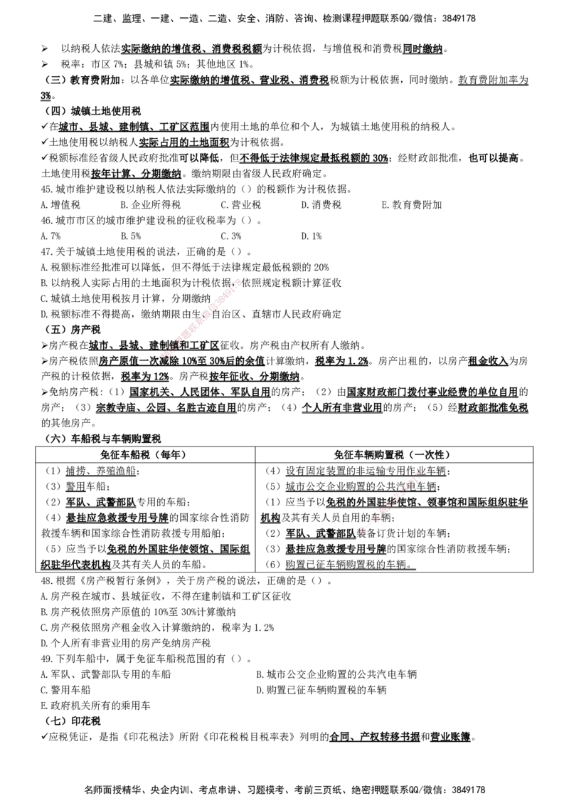 一建法规-集训白皮书_2026年一建法规_2025年一建法规SVIP_01-精华文档✿电子教材✿历年真题_69-法规《集训白皮书》SMR