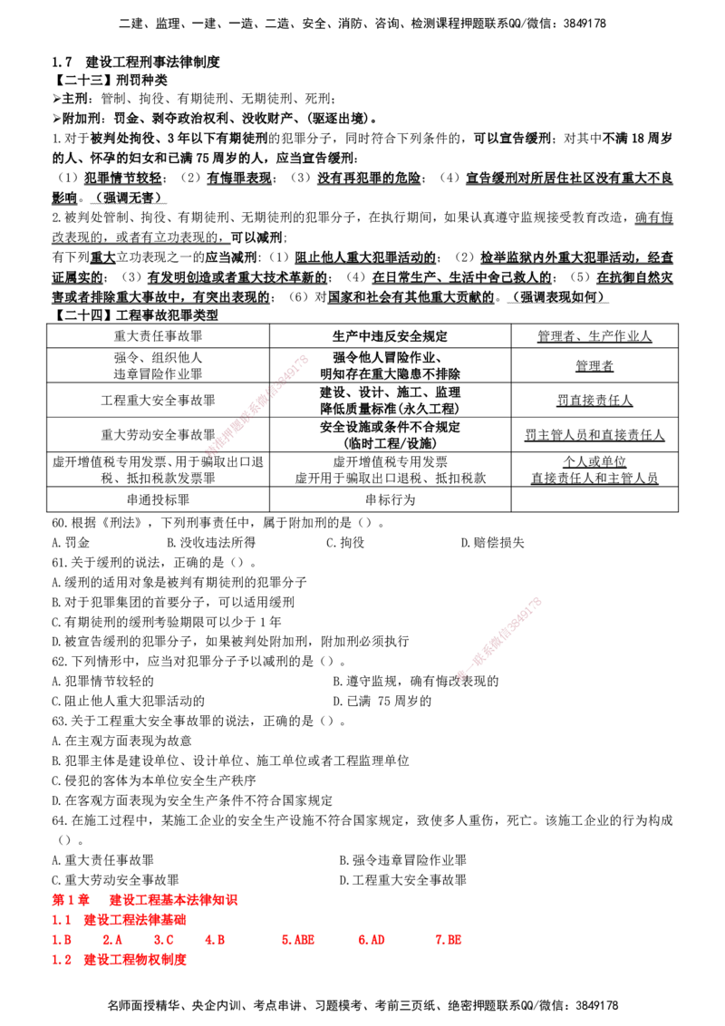 一建法规-集训白皮书_2026年一建法规_2025年一建法规SVIP_01-精华文档✿电子教材✿历年真题_69-法规《集训白皮书》SMR