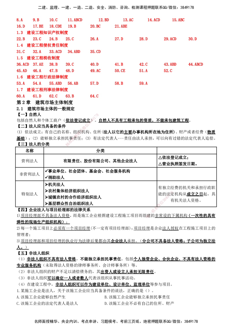 一建法规-集训白皮书_2026年一建法规_2025年一建法规SVIP_01-精华文档✿电子教材✿历年真题_69-法规《集训白皮书》SMR
