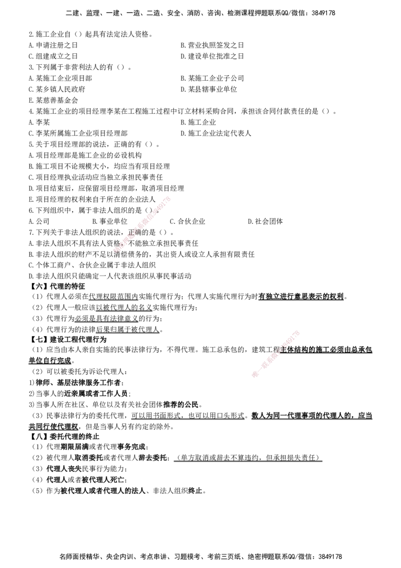 一建法规-集训白皮书_2026年一建法规_2025年一建法规SVIP_01-精华文档✿电子教材✿历年真题_69-法规《集训白皮书》SMR