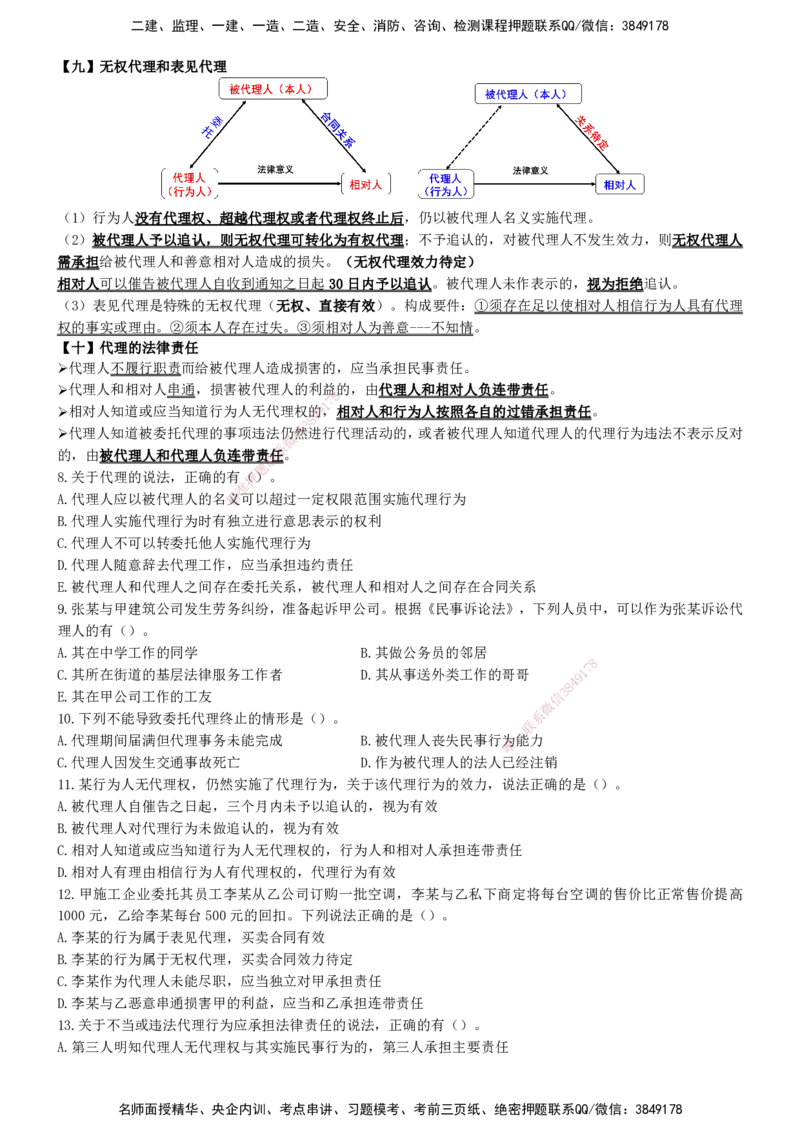 一建法规-集训白皮书_2026年一建法规_2025年一建法规SVIP_01-精华文档✿电子教材✿历年真题_69-法规《集训白皮书》SMR