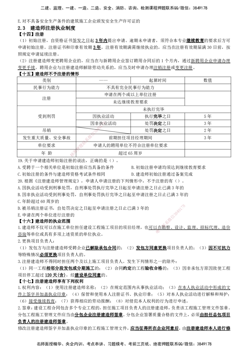一建法规-集训白皮书_2026年一建法规_2025年一建法规SVIP_01-精华文档✿电子教材✿历年真题_69-法规《集训白皮书》SMR