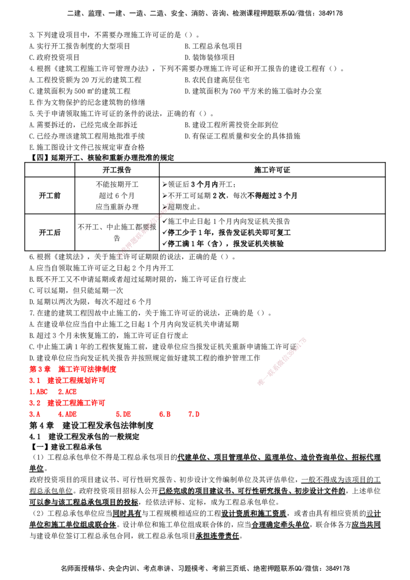 一建法规-集训白皮书_2026年一建法规_2025年一建法规SVIP_01-精华文档✿电子教材✿历年真题_69-法规《集训白皮书》SMR