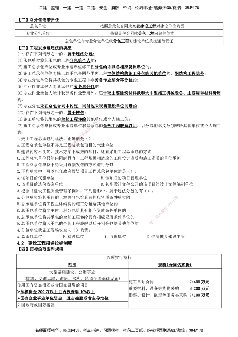 一建法规-集训白皮书_2026年一建法规_2025年一建法规SVIP_01-精华文档✿电子教材✿历年真题_69-法规《集训白皮书》SMR