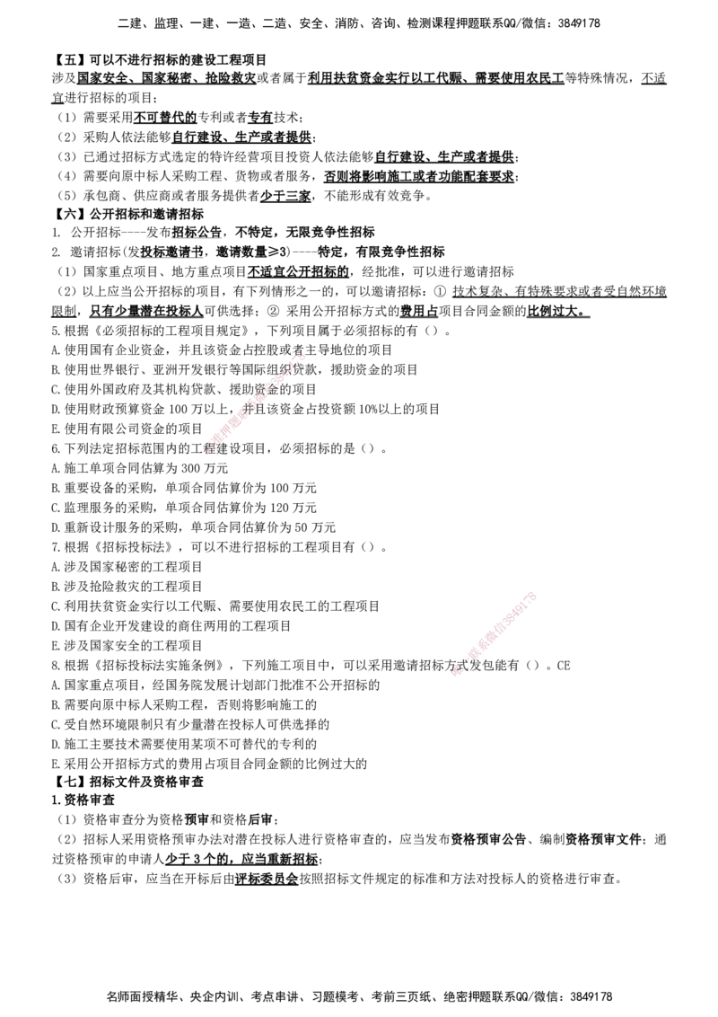 一建法规-集训白皮书_2026年一建法规_2025年一建法规SVIP_01-精华文档✿电子教材✿历年真题_69-法规《集训白皮书》SMR