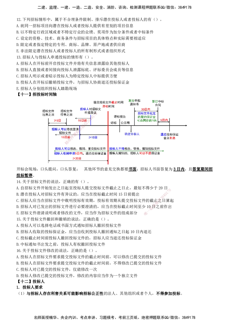 一建法规-集训白皮书_2026年一建法规_2025年一建法规SVIP_01-精华文档✿电子教材✿历年真题_69-法规《集训白皮书》SMR
