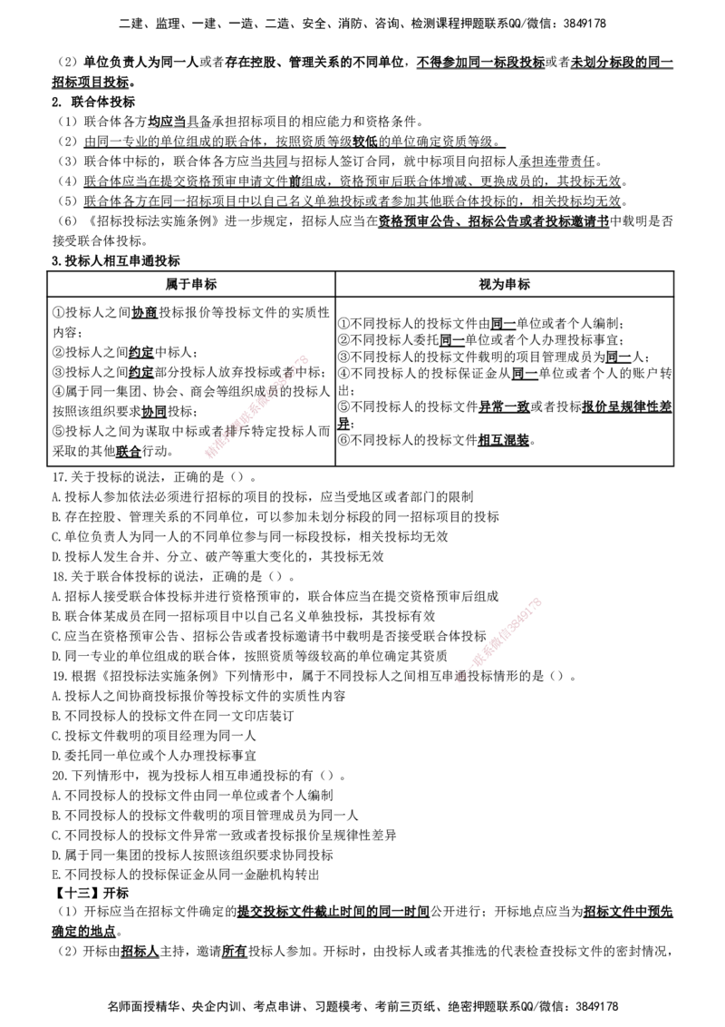 一建法规-集训白皮书_2026年一建法规_2025年一建法规SVIP_01-精华文档✿电子教材✿历年真题_69-法规《集训白皮书》SMR