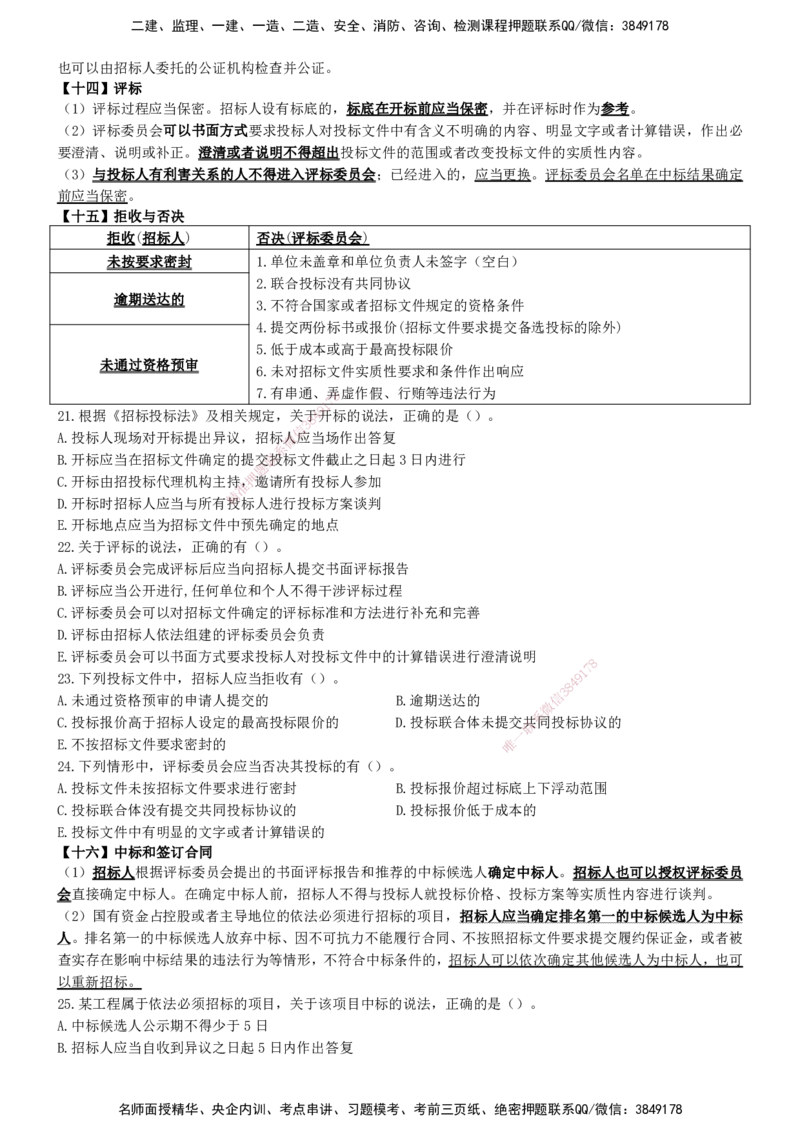 一建法规-集训白皮书_2026年一建法规_2025年一建法规SVIP_01-精华文档✿电子教材✿历年真题_69-法规《集训白皮书》SMR