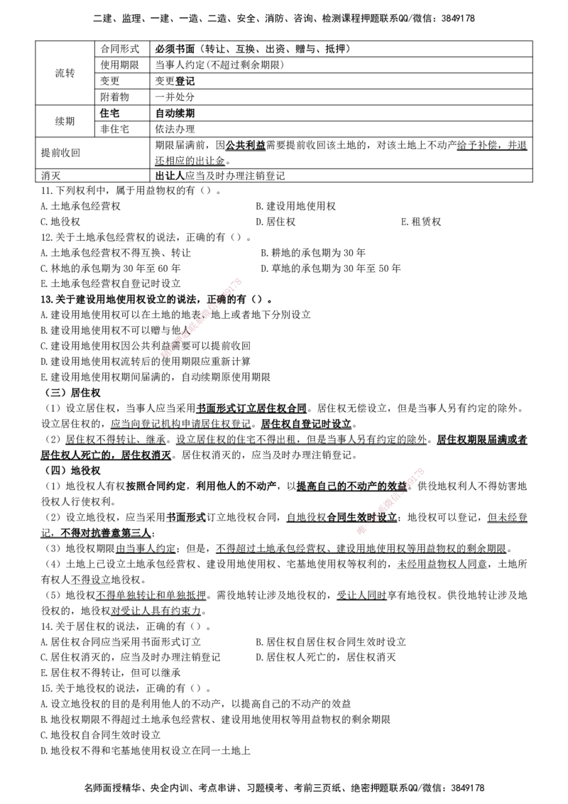 一建法规-集训白皮书_2026年一建法规_2025年一建法规SVIP_01-精华文档✿电子教材✿历年真题_69-法规《集训白皮书》SMR