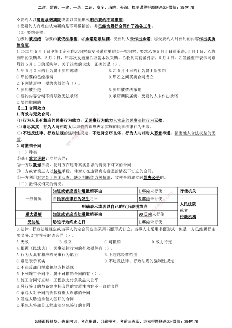 一建法规-集训白皮书_2026年一建法规_2025年一建法规SVIP_01-精华文档✿电子教材✿历年真题_69-法规《集训白皮书》SMR