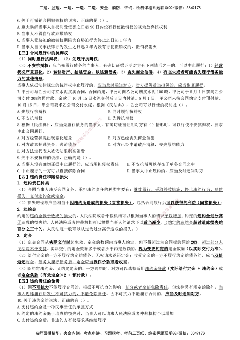 一建法规-集训白皮书_2026年一建法规_2025年一建法规SVIP_01-精华文档✿电子教材✿历年真题_69-法规《集训白皮书》SMR
