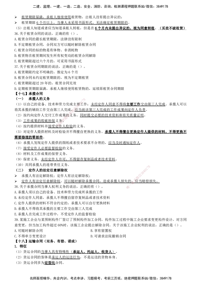 一建法规-集训白皮书_2026年一建法规_2025年一建法规SVIP_01-精华文档✿电子教材✿历年真题_69-法规《集训白皮书》SMR
