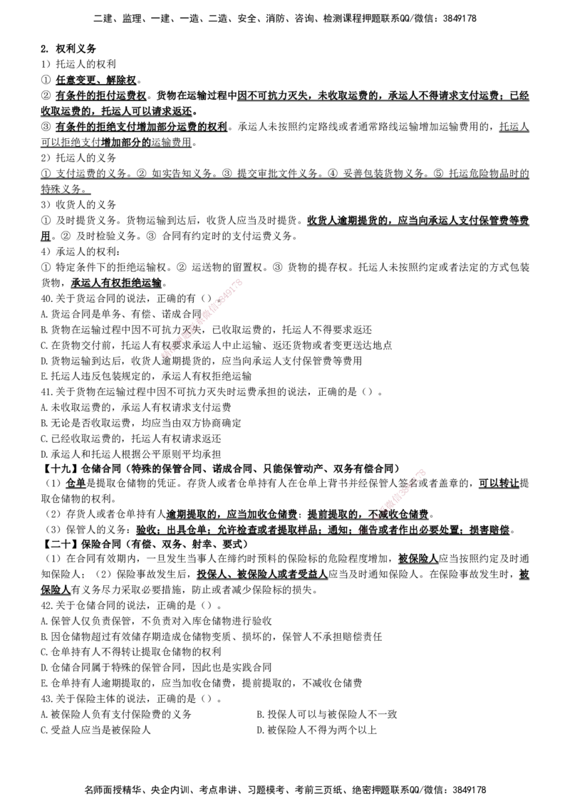 一建法规-集训白皮书_2026年一建法规_2025年一建法规SVIP_01-精华文档✿电子教材✿历年真题_69-法规《集训白皮书》SMR