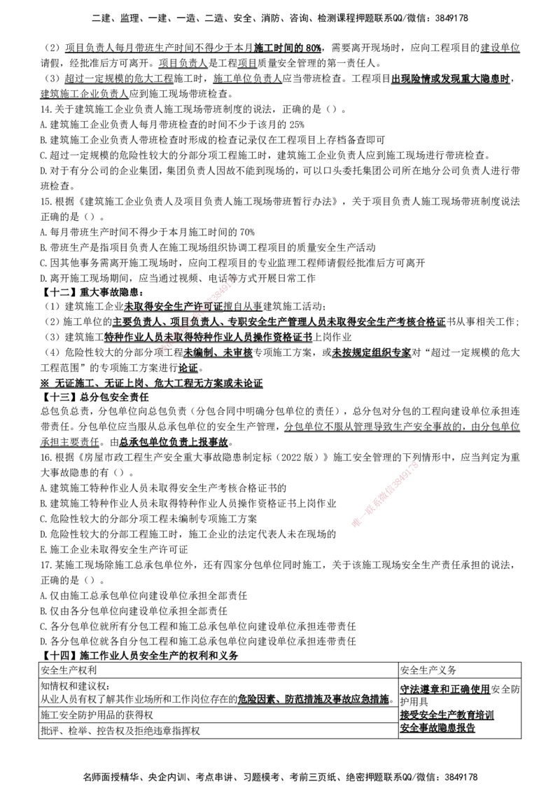 一建法规-集训白皮书_2026年一建法规_2025年一建法规SVIP_01-精华文档✿电子教材✿历年真题_69-法规《集训白皮书》SMR