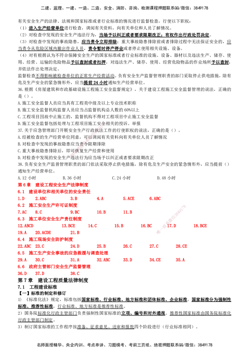 一建法规-集训白皮书_2026年一建法规_2025年一建法规SVIP_01-精华文档✿电子教材✿历年真题_69-法规《集训白皮书》SMR