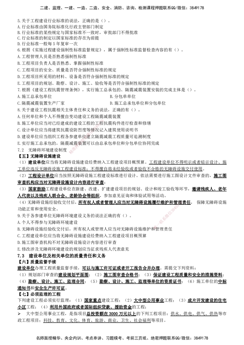 一建法规-集训白皮书_2026年一建法规_2025年一建法规SVIP_01-精华文档✿电子教材✿历年真题_69-法规《集训白皮书》SMR