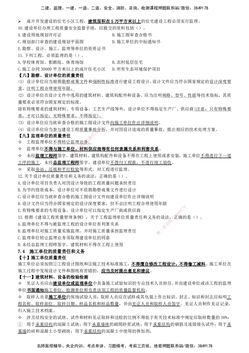 一建法规-集训白皮书_2026年一建法规_2025年一建法规SVIP_01-精华文档✿电子教材✿历年真题_69-法规《集训白皮书》SMR
