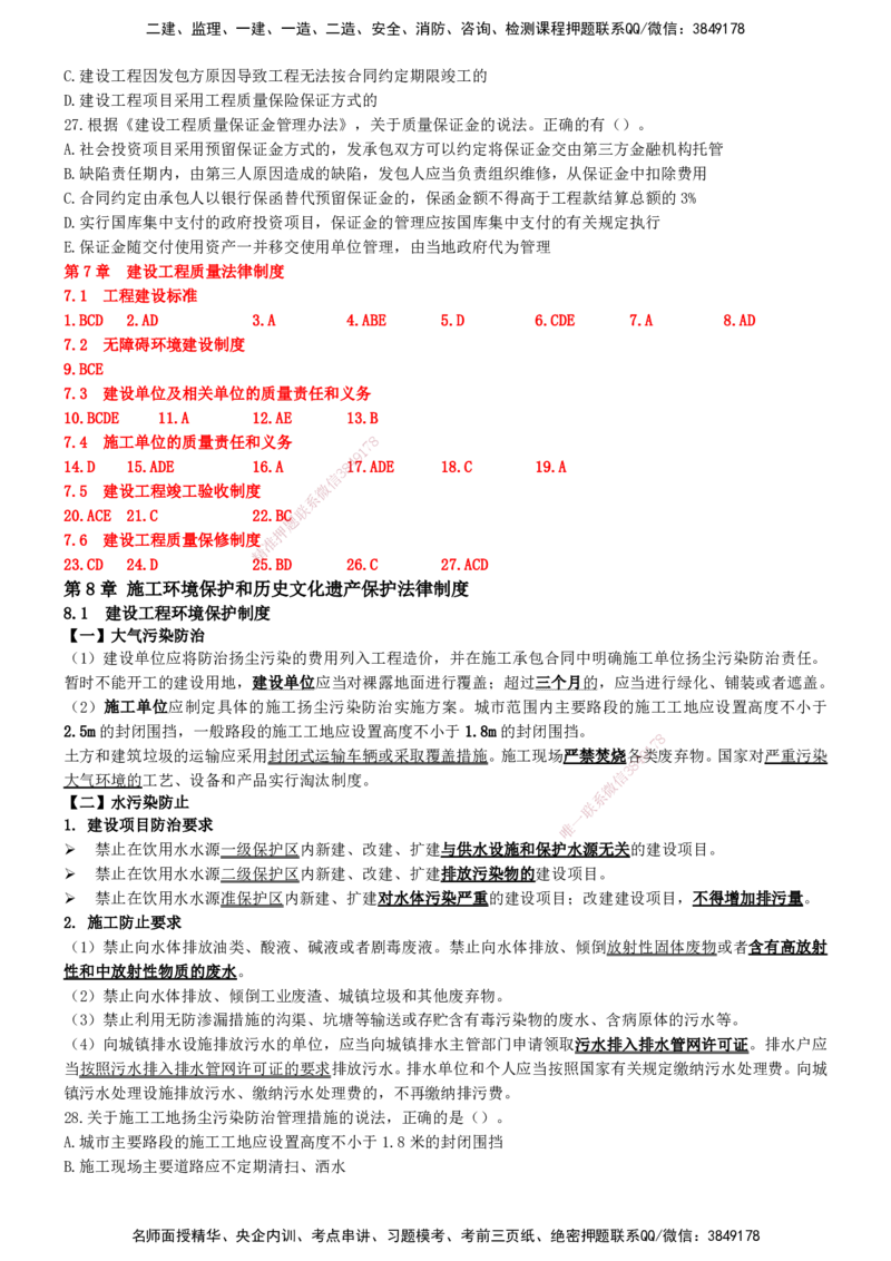 一建法规-集训白皮书_2026年一建法规_2025年一建法规SVIP_01-精华文档✿电子教材✿历年真题_69-法规《集训白皮书》SMR