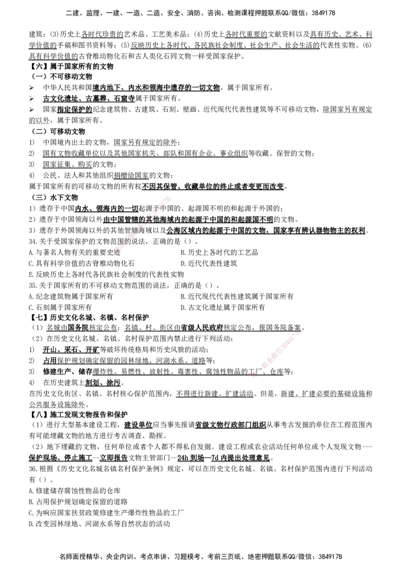 一建法规-集训白皮书_2026年一建法规_2025年一建法规SVIP_01-精华文档✿电子教材✿历年真题_69-法规《集训白皮书》SMR