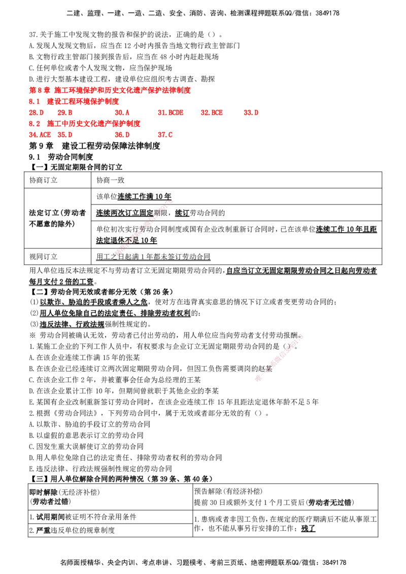 一建法规-集训白皮书_2026年一建法规_2025年一建法规SVIP_01-精华文档✿电子教材✿历年真题_69-法规《集训白皮书》SMR