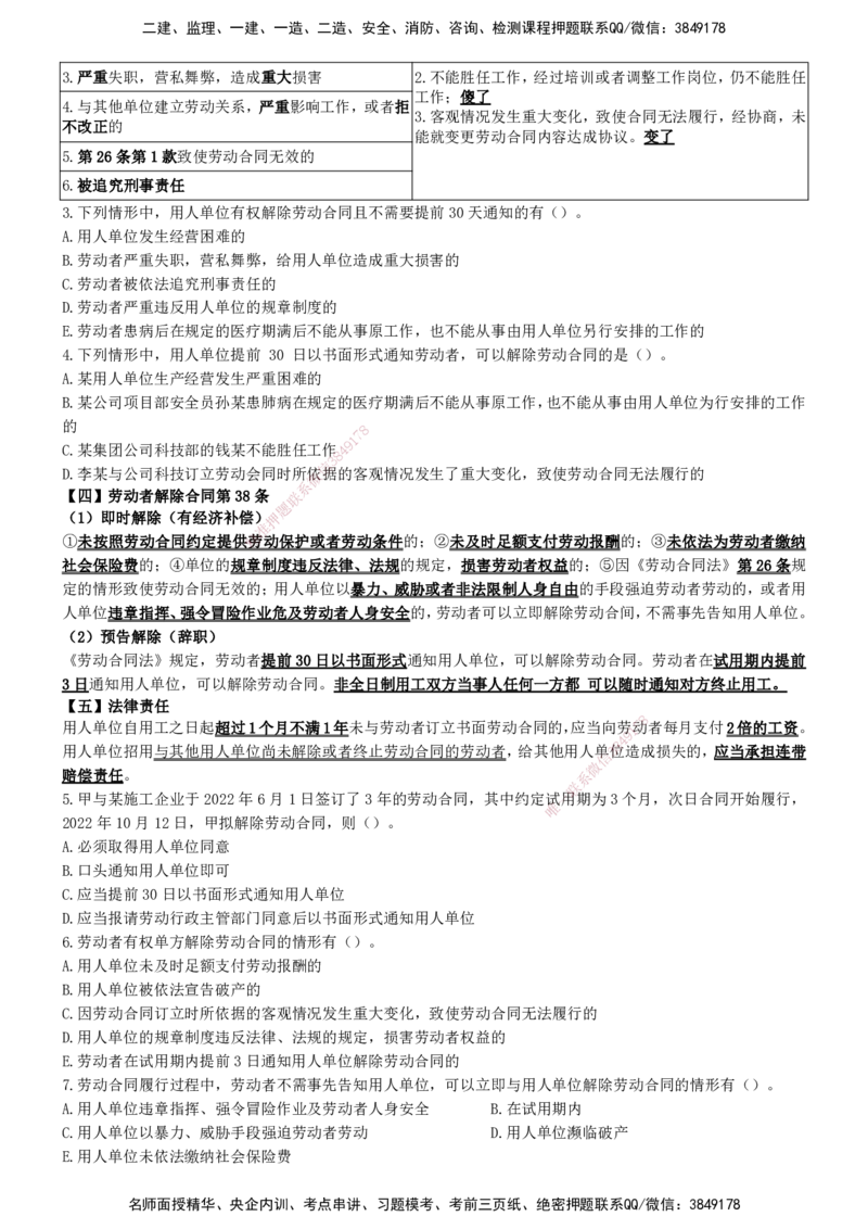 一建法规-集训白皮书_2026年一建法规_2025年一建法规SVIP_01-精华文档✿电子教材✿历年真题_69-法规《集训白皮书》SMR