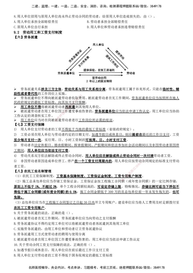 一建法规-集训白皮书_2026年一建法规_2025年一建法规SVIP_01-精华文档✿电子教材✿历年真题_69-法规《集训白皮书》SMR