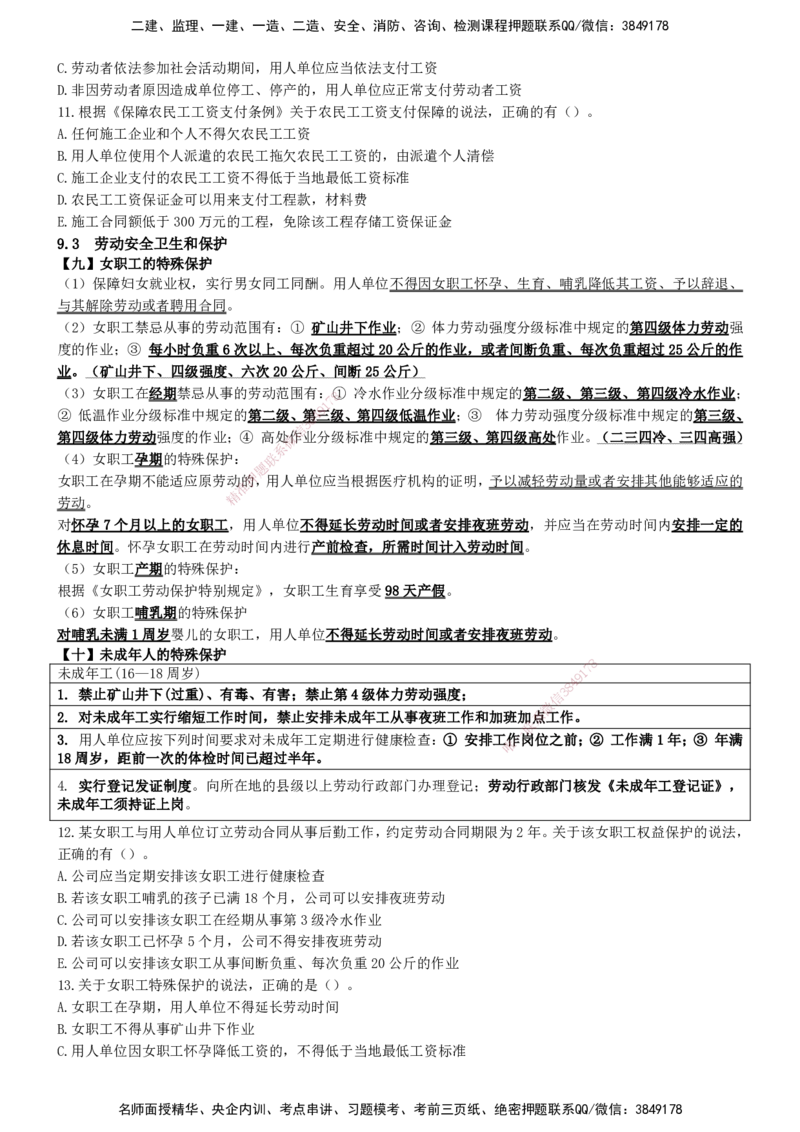 一建法规-集训白皮书_2026年一建法规_2025年一建法规SVIP_01-精华文档✿电子教材✿历年真题_69-法规《集训白皮书》SMR