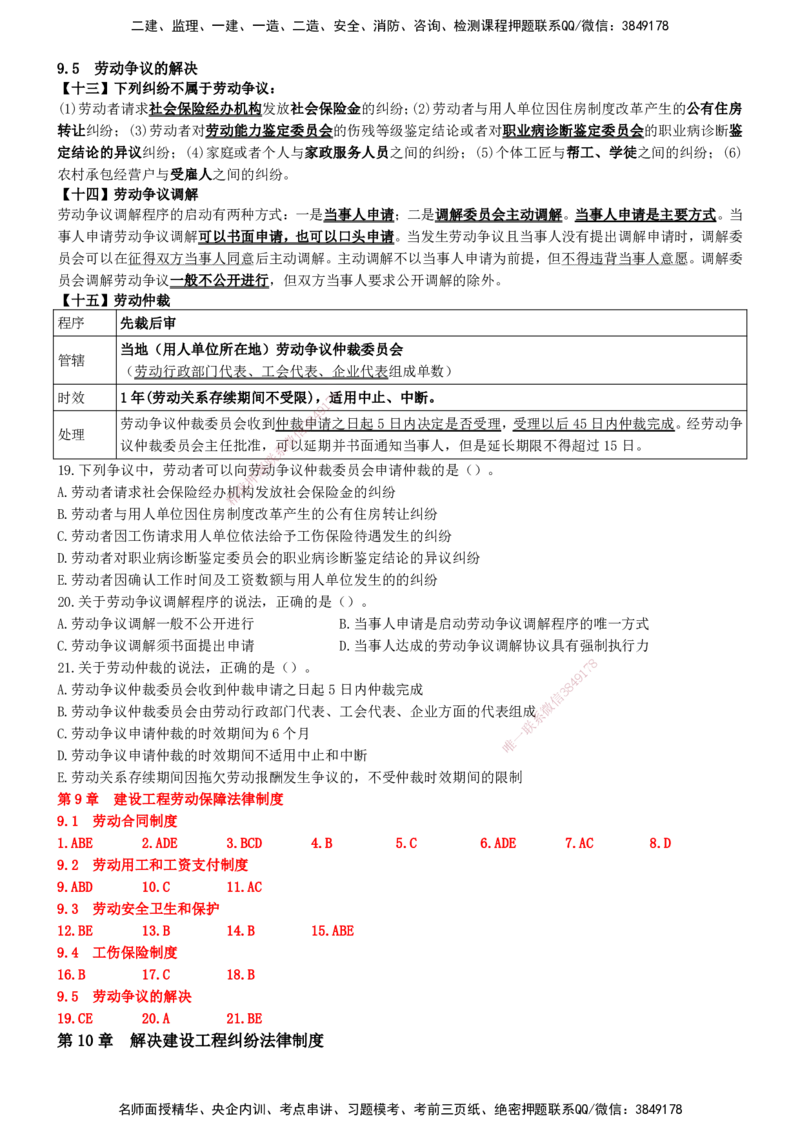 一建法规-集训白皮书_2026年一建法规_2025年一建法规SVIP_01-精华文档✿电子教材✿历年真题_69-法规《集训白皮书》SMR
