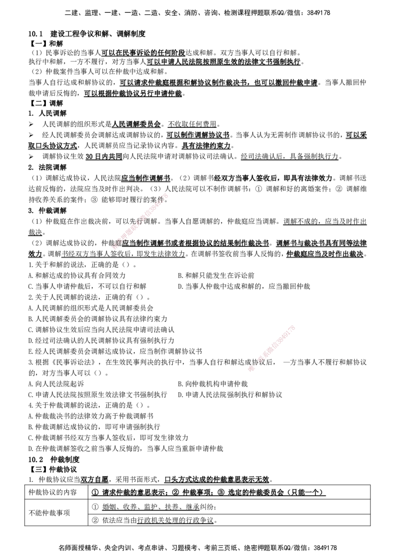 一建法规-集训白皮书_2026年一建法规_2025年一建法规SVIP_01-精华文档✿电子教材✿历年真题_69-法规《集训白皮书》SMR