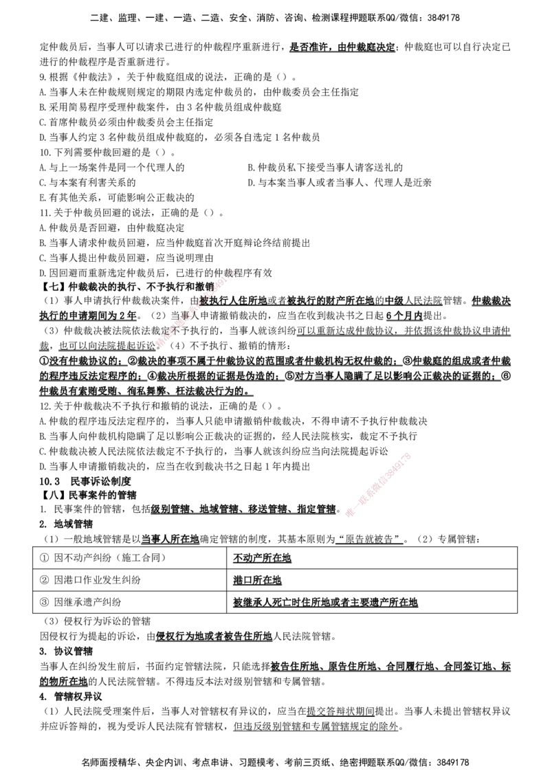一建法规-集训白皮书_2026年一建法规_2025年一建法规SVIP_01-精华文档✿电子教材✿历年真题_69-法规《集训白皮书》SMR