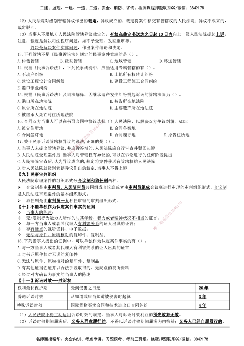 一建法规-集训白皮书_2026年一建法规_2025年一建法规SVIP_01-精华文档✿电子教材✿历年真题_69-法规《集训白皮书》SMR